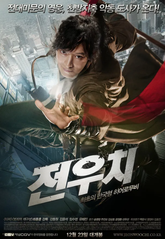 영화 전우치 포스터