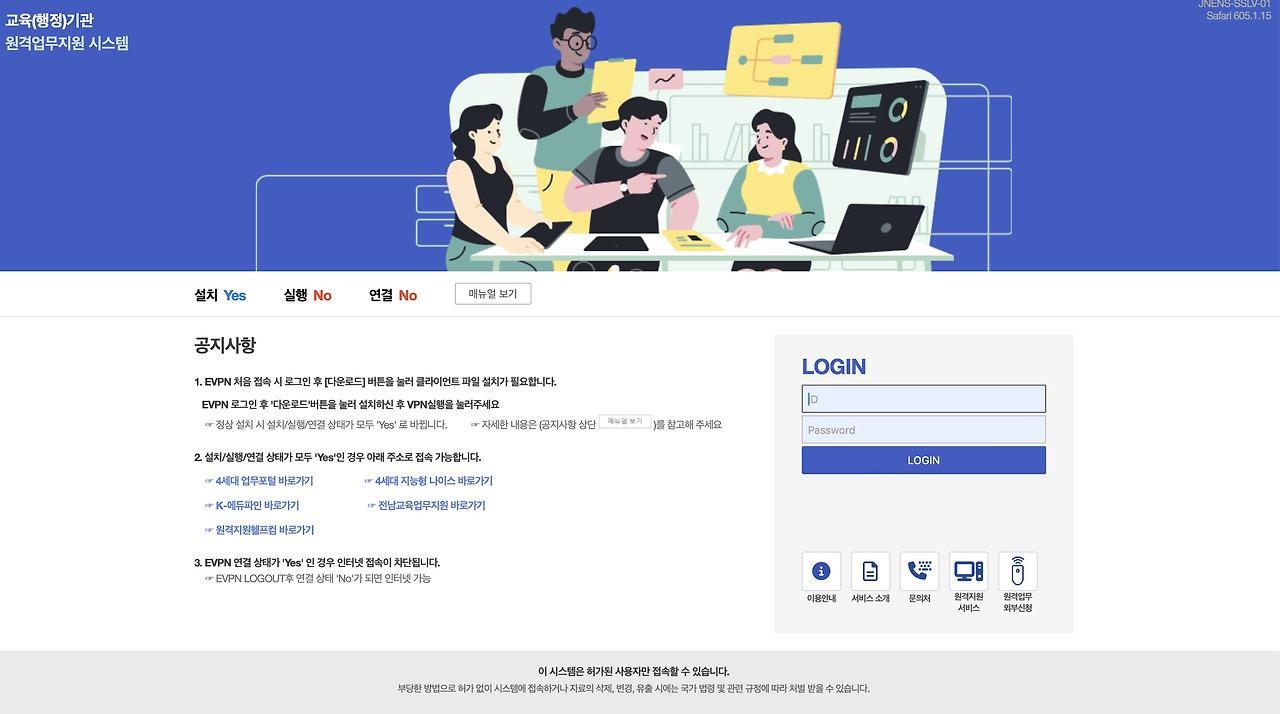 전라남도교육청 원격업무포털