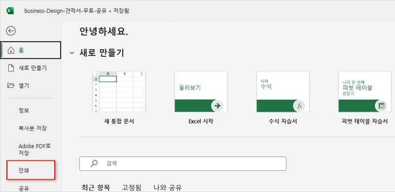 2-PDF-파일-내보내기-순서-2