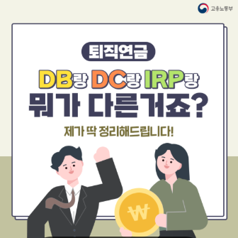 퇴직연금 수령방법 완벽정리(방법, 절차, 주의할점)