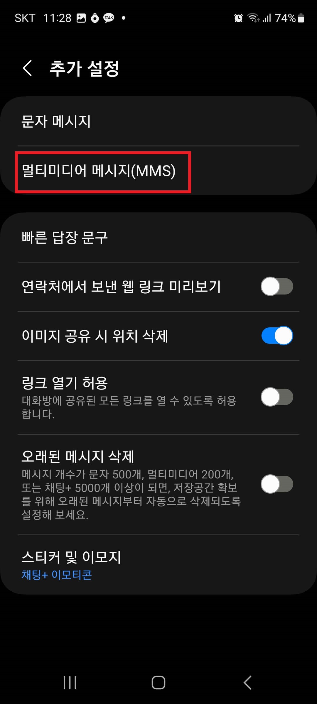 문자자동수신방지