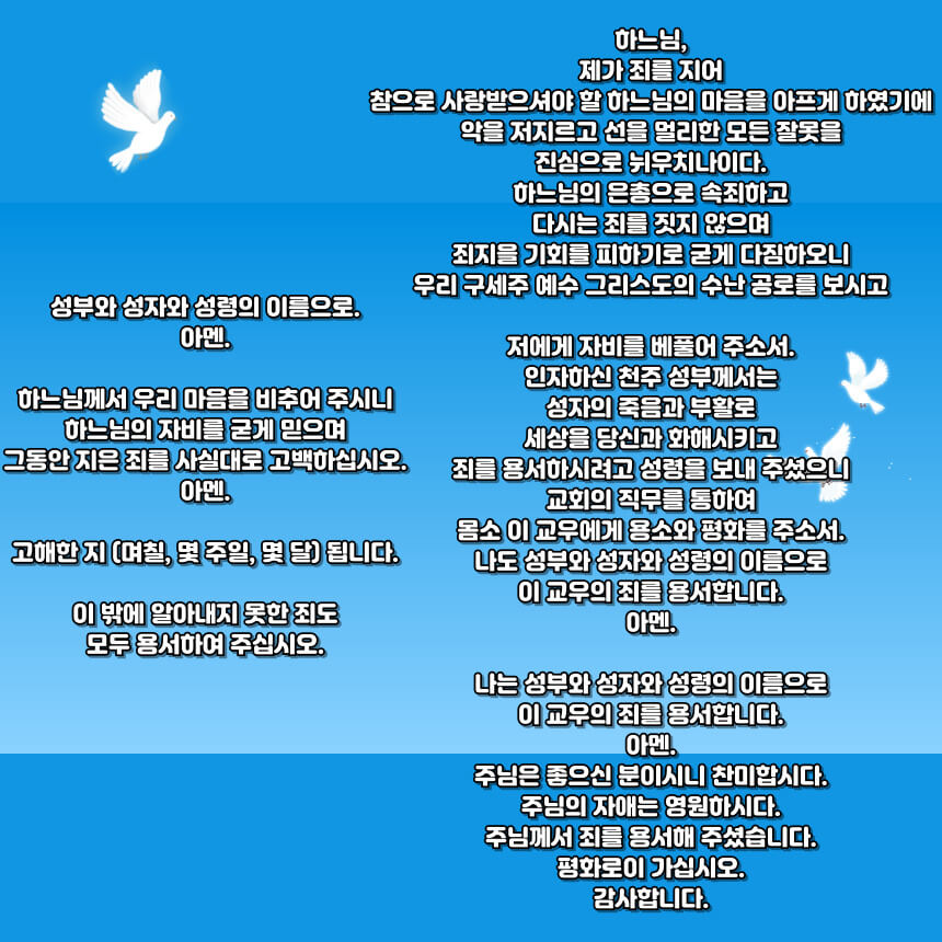 가톨릭 고해성사