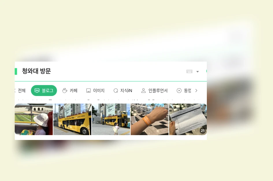 청와대 방문_1_subsection