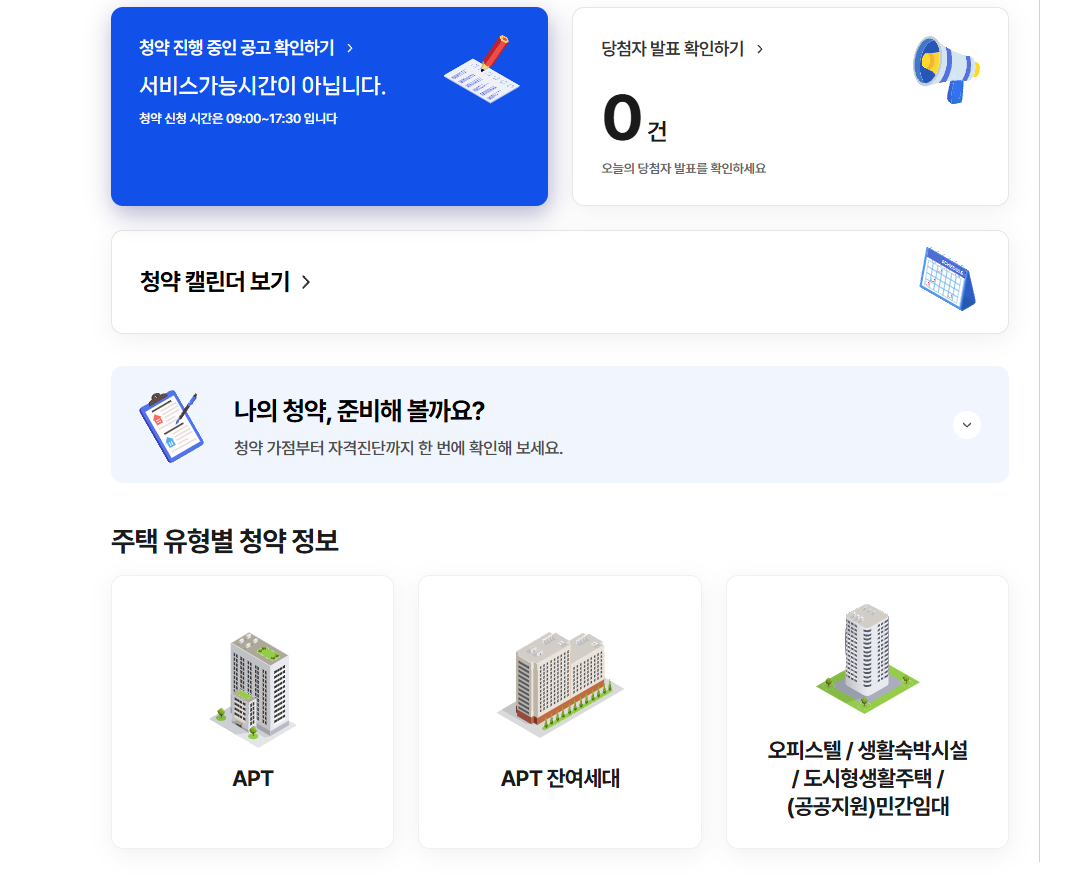 청약 가점과 자격진단 한 번에 하기