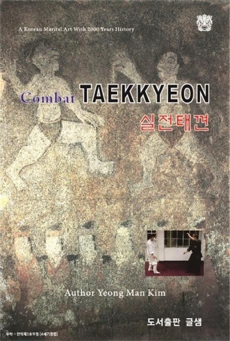 근대 사회 변화와 태껸의 위기