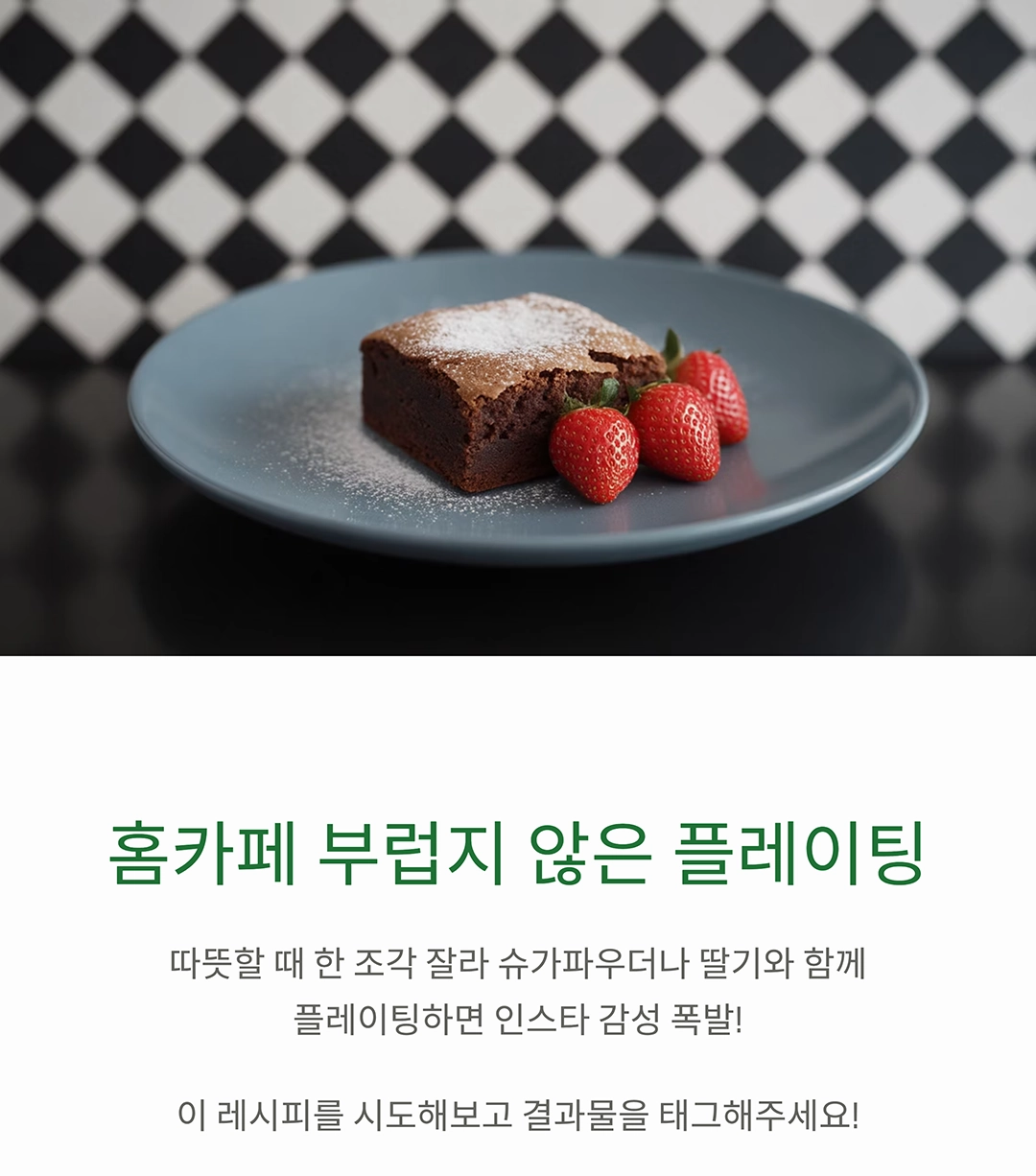 호두와 대추로 완성하는 고소한 비건 브라우니 레시피