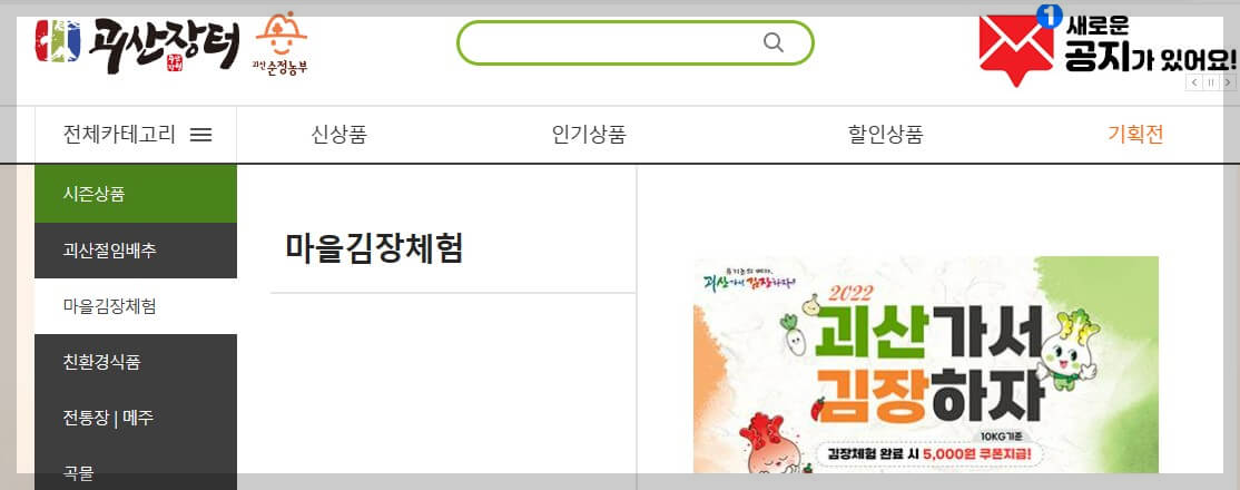 마을김장체험