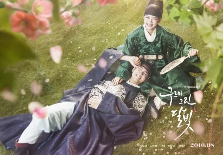 박보검과 김유정의 구르미 그린 달빛의 홍보 포스터입니다.