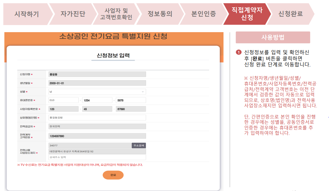 소상공인 전기요금 특별지원 (지원금 20만원 선착순)