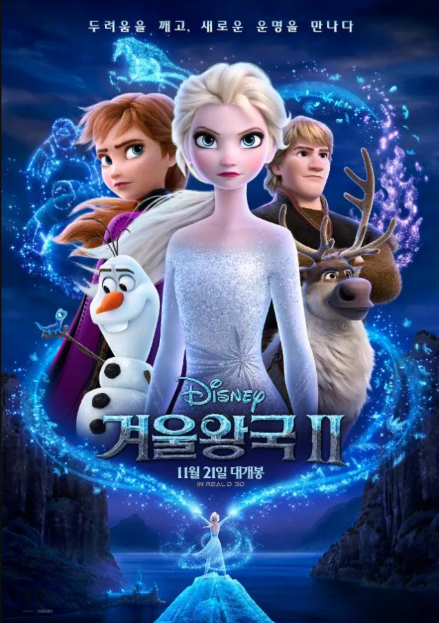 겨울왕국2 영화 이미지