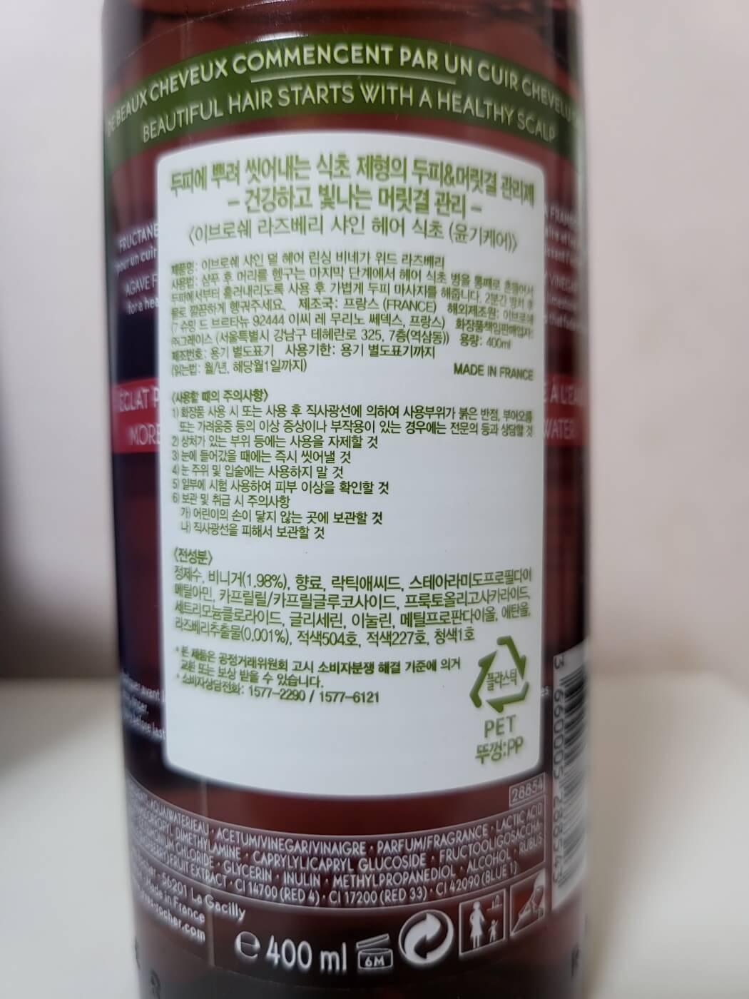 이브로쉐 라즈베리 헤어 식초 스칼프 400ml 