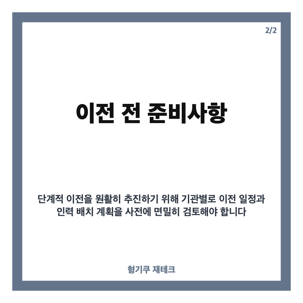 윤호중 이전 발표 핵심 내용과 44개 중앙행정기관 세종시 단계적 이전 계획 분석 카드뉴스 3