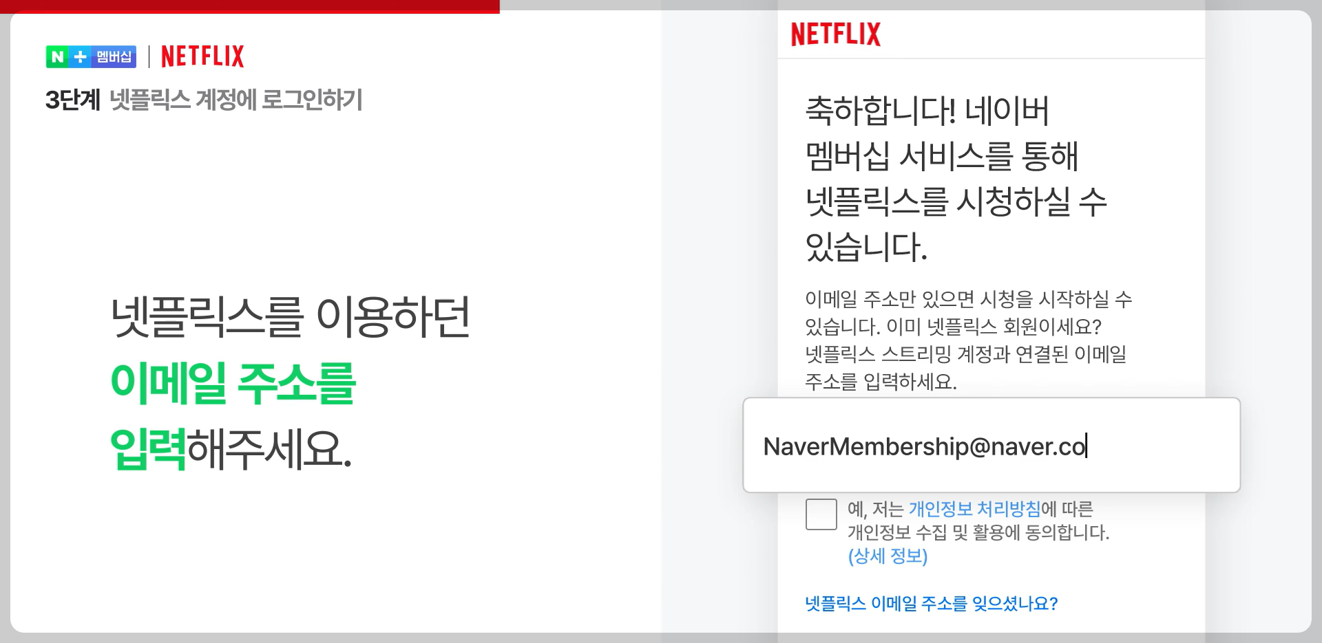 넷플릭스 무료 이용 방법(네이버플러스 멤버십)