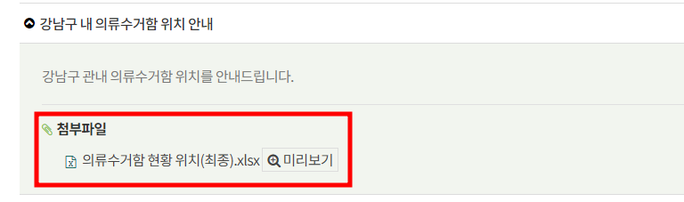 헌옷수거함 위치 찾는 방법