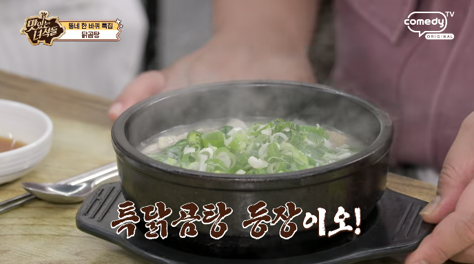맛녀석-닭곰탕
