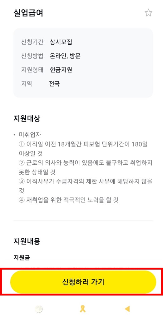 지원금 신청하기 버튼