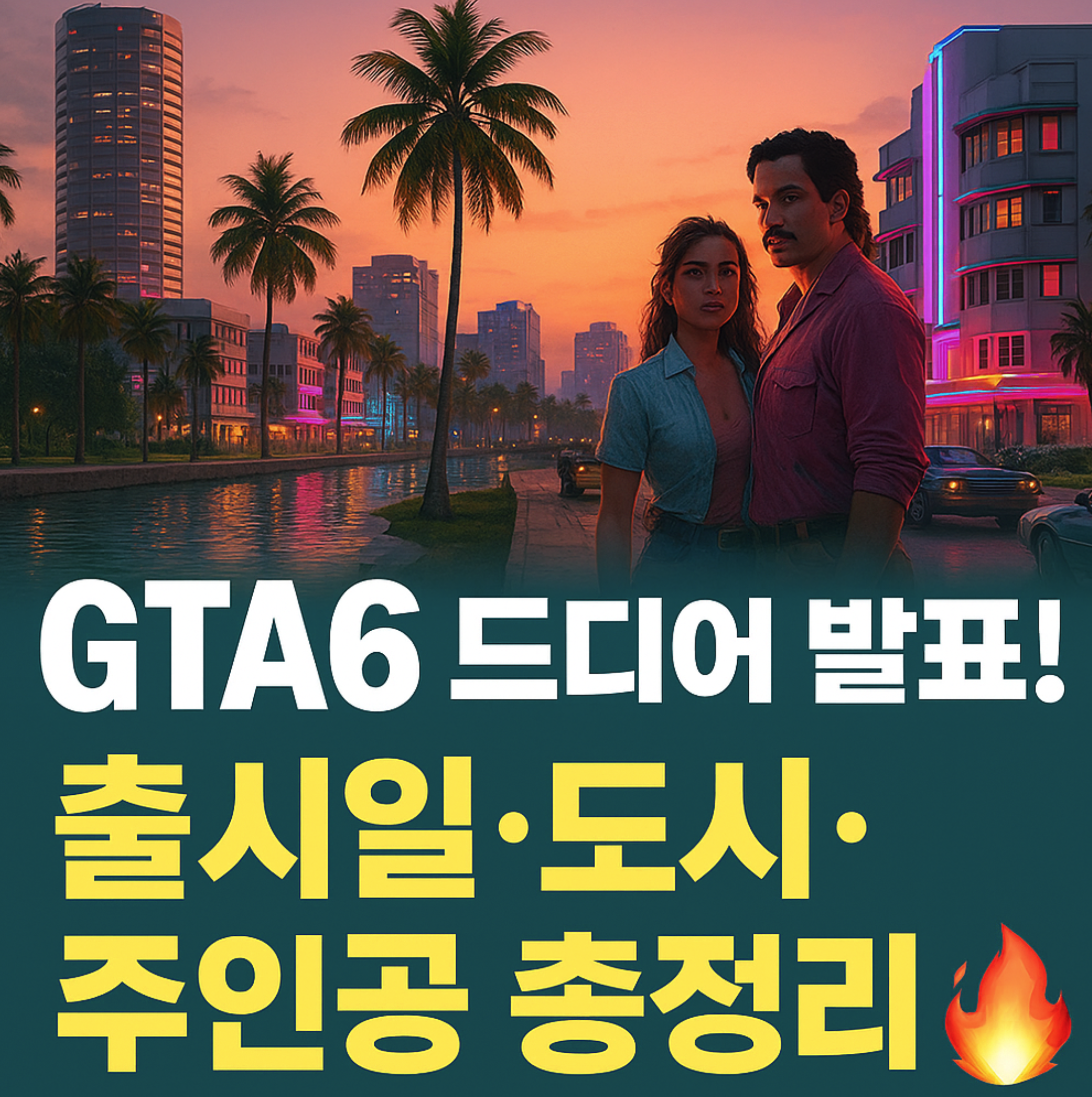 인기 많고, 누구나 아는 게임