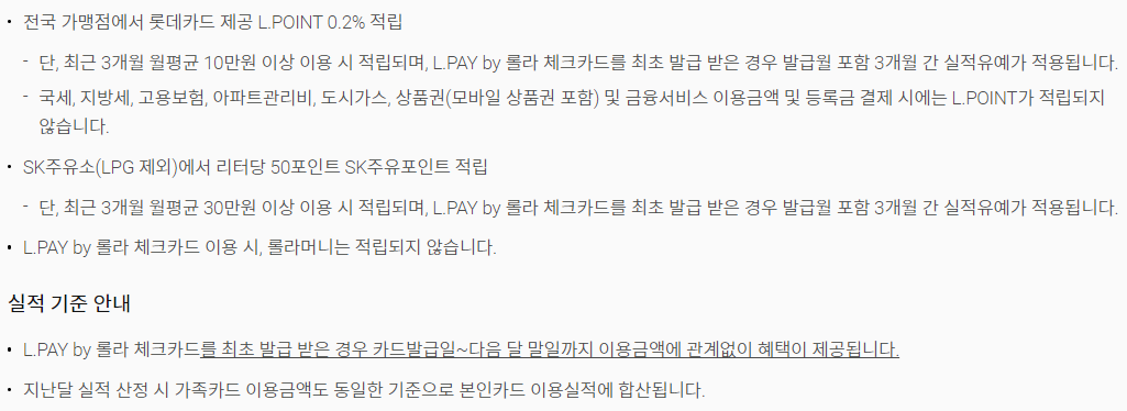 롯데 롤라카드 혜택