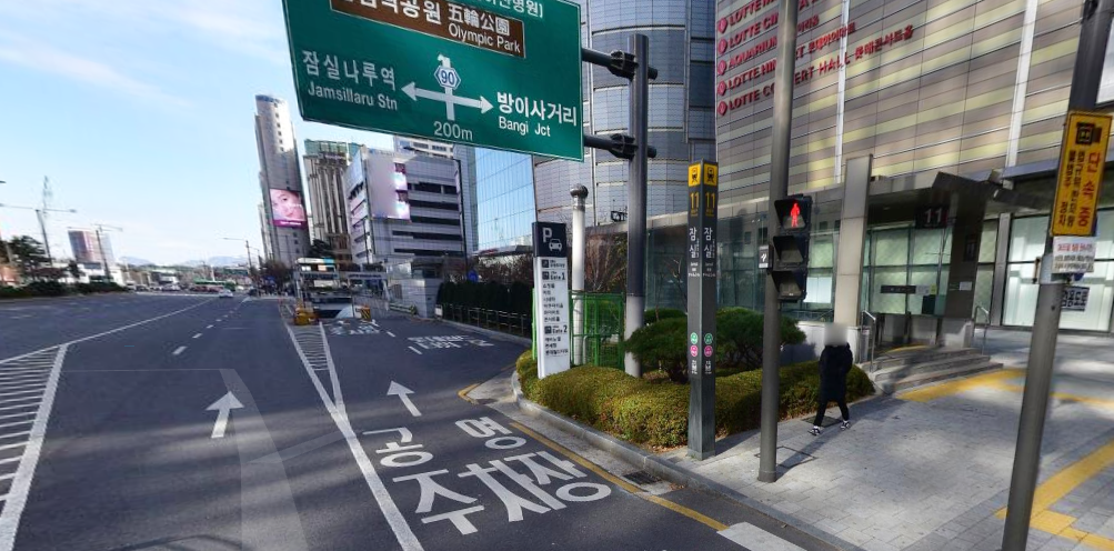 잠실 공영주차장 진입로 썸네일 이미지