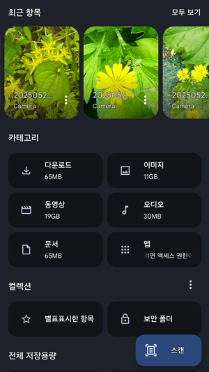 구글 파일즈 앱 사용