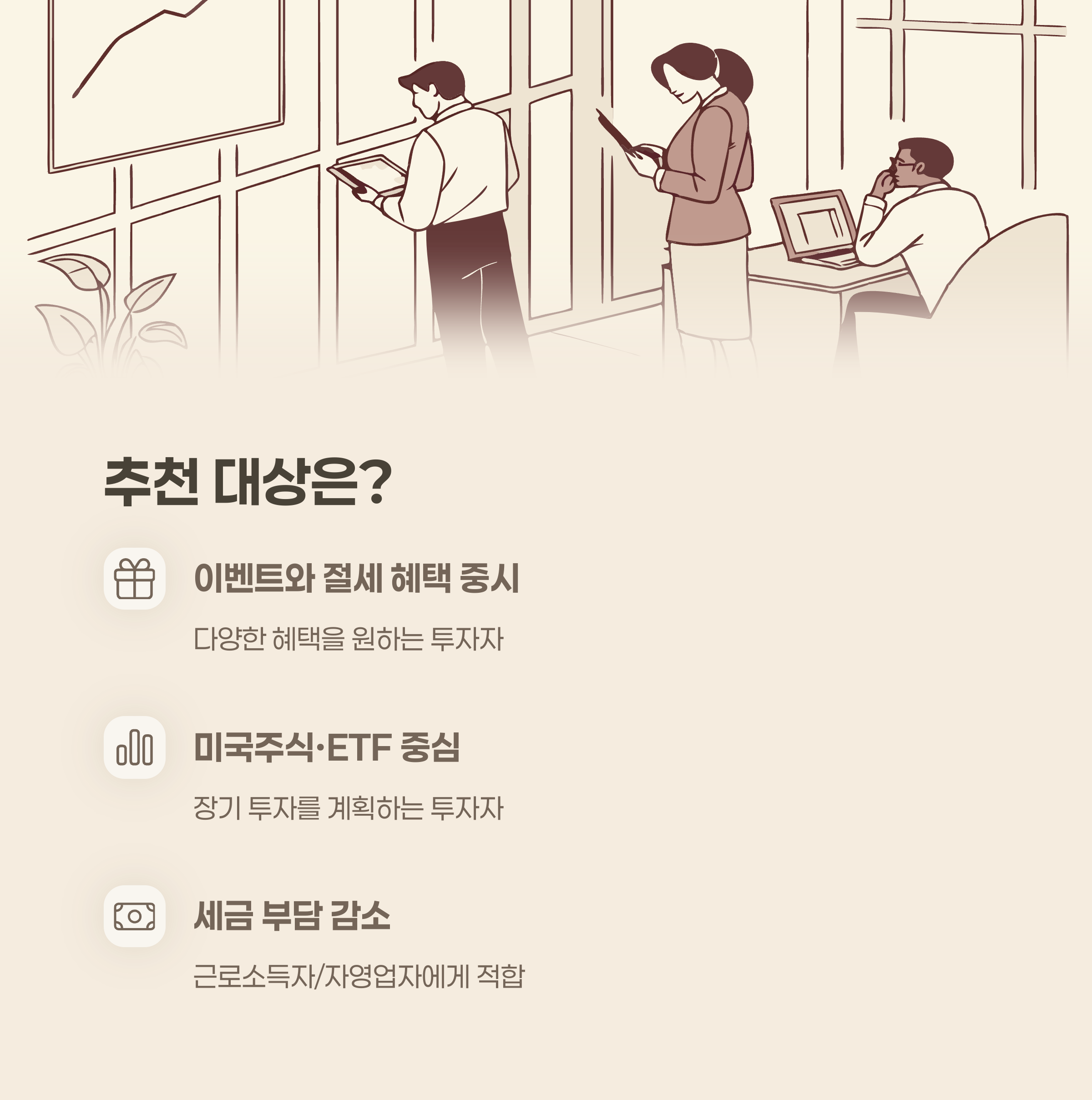 최종 정리 및 추천 대상