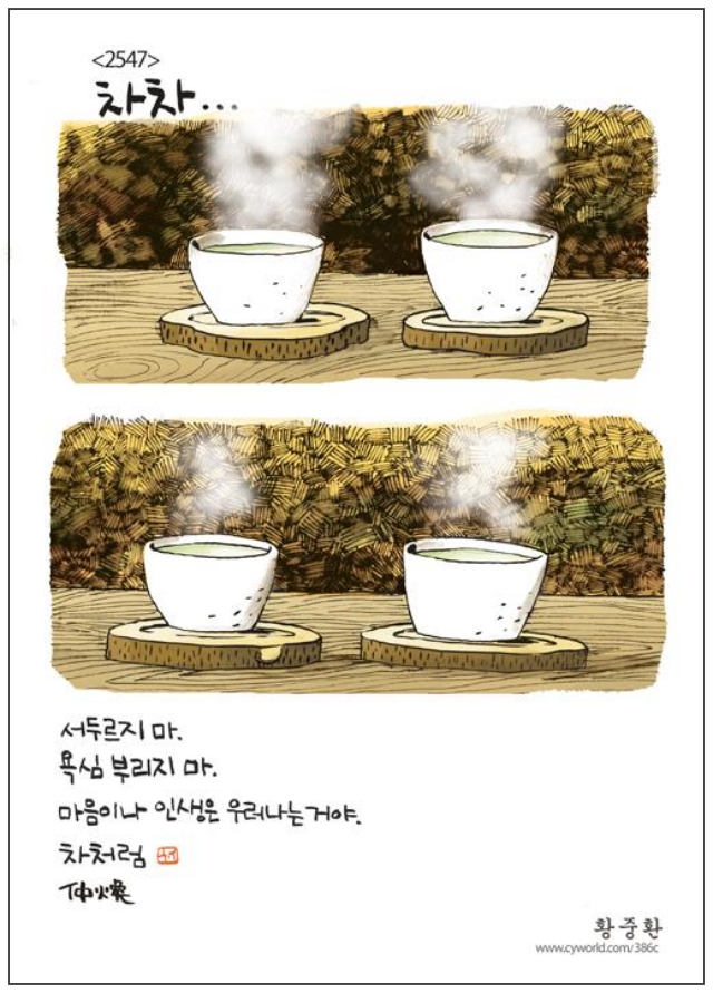 따뜻한 차를 우러내는 그림