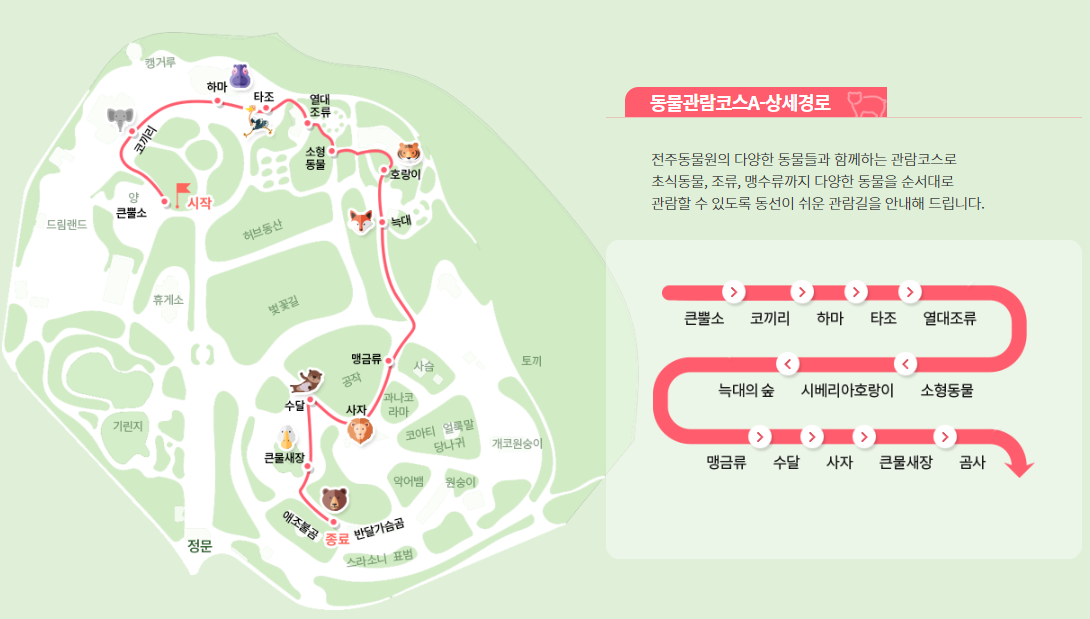 전주 동물원
