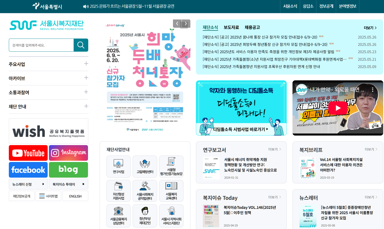 서울시복지재단1