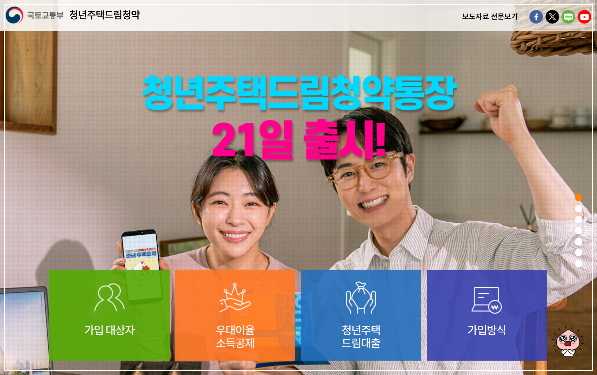 청년주택드림청약 1