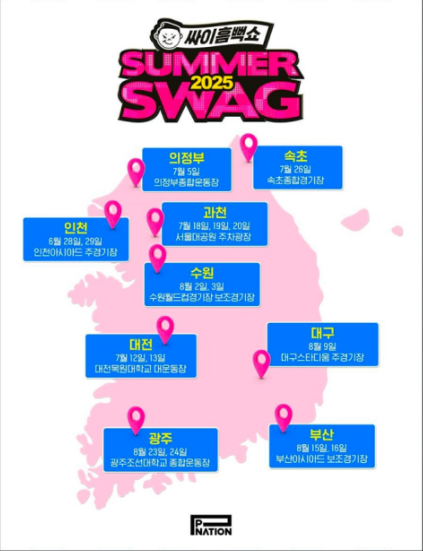 싸이 흠뻑쇼 2025 일정 예매방법 총정리