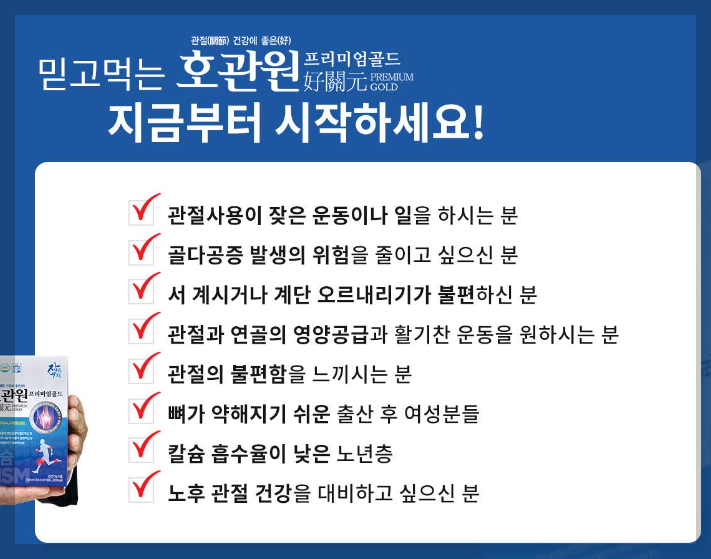 호관원 효과, 이점, 프리미엄 골드 가격