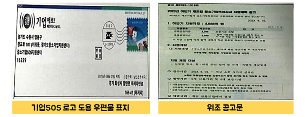 보이스피싱-우편물-위조-유형