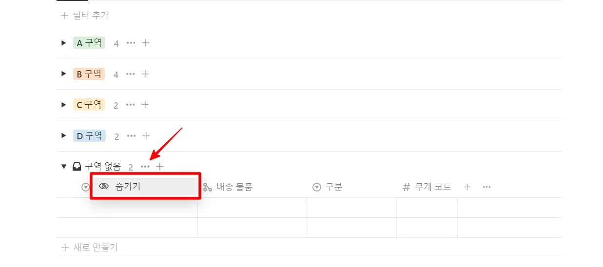노션 데이터베이스 그룹화 예시3