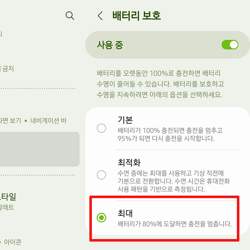 충전-방식-설정