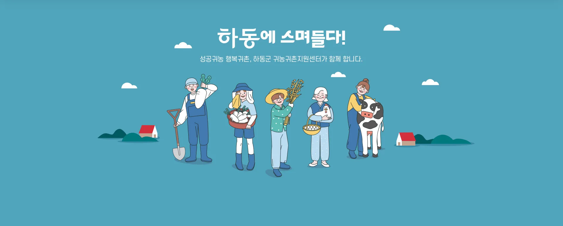 귀농 귀촌 운동본부 정착지원금 교육센터_6