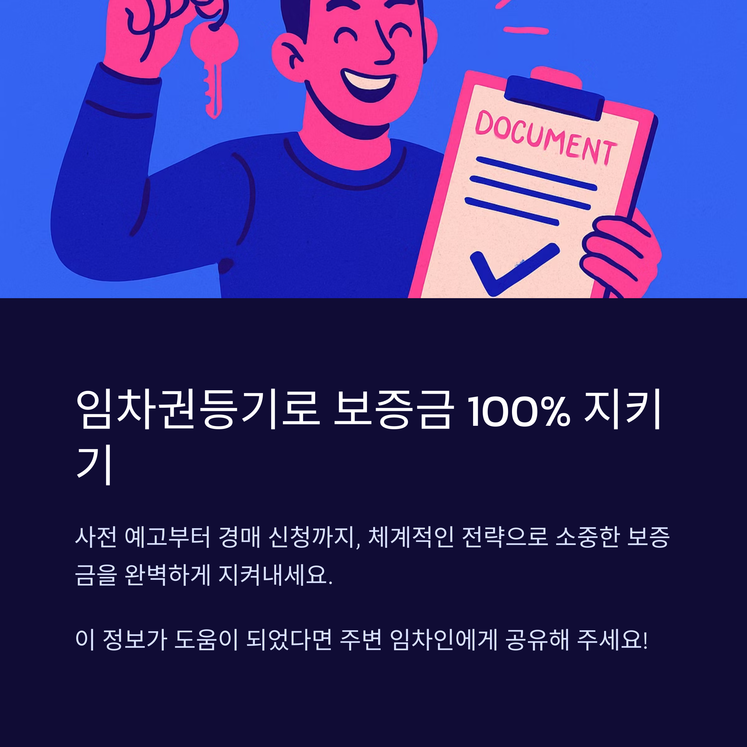 임차권등기