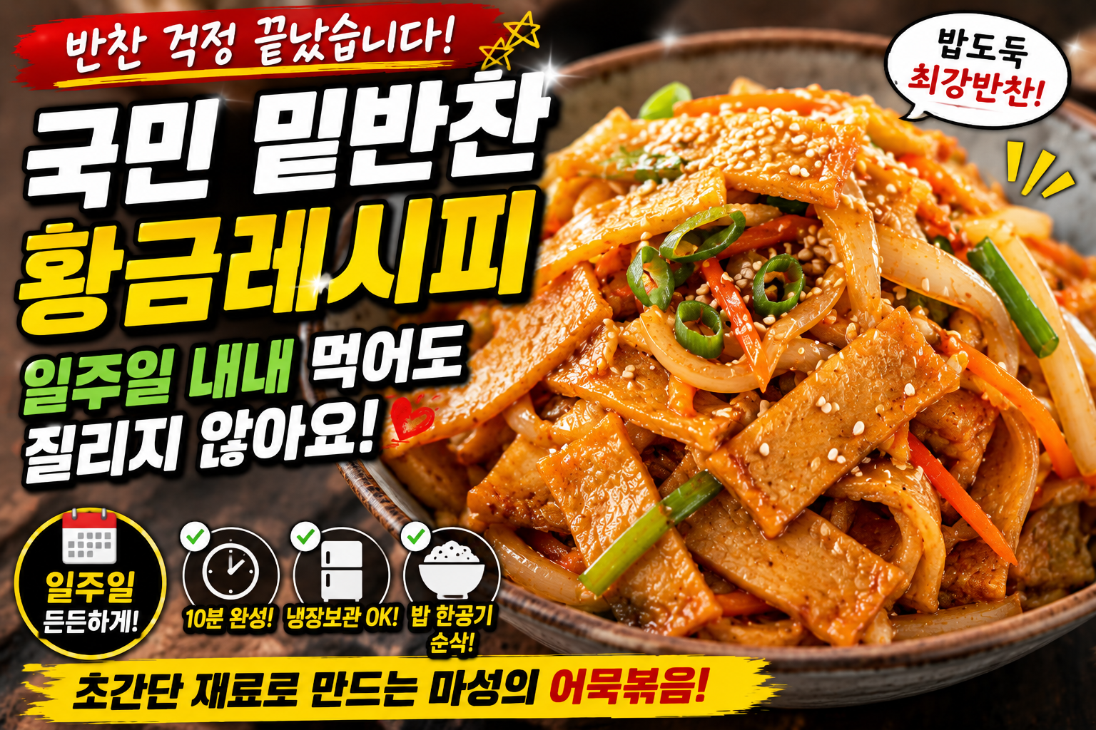 반찬 걱정 끝났습니다, 냉장고에 이것만 있으면 밥 한 공기 순식간입니다