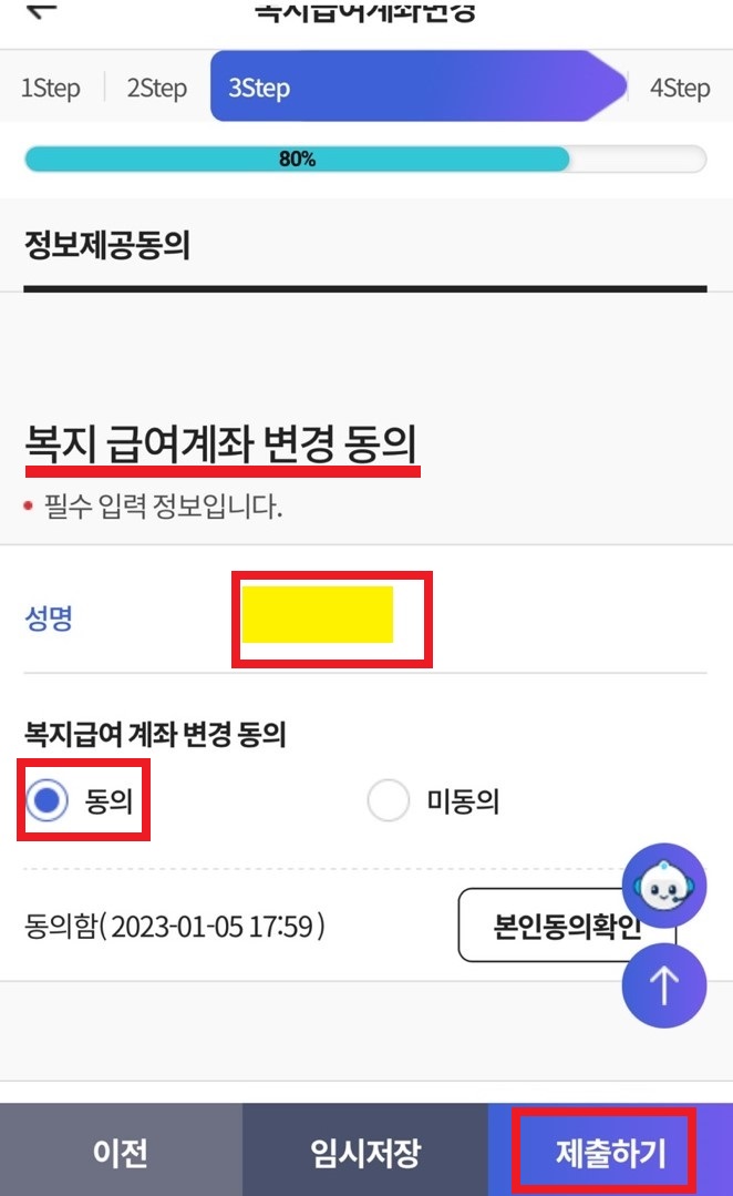 아동수당 지급계좌 변경