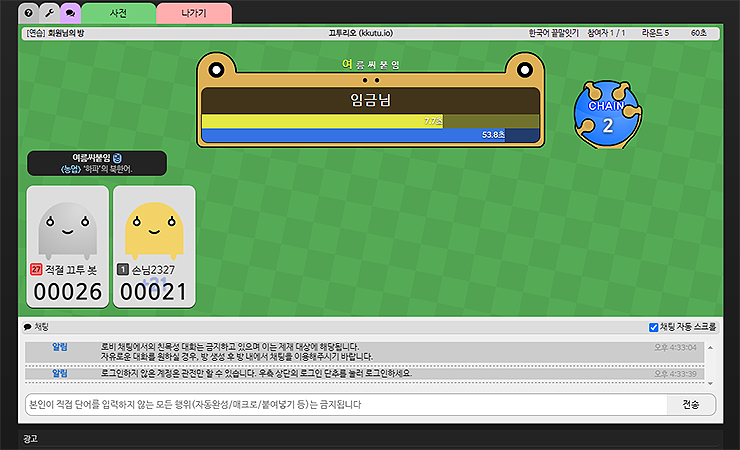 끝말잇기-게임-시작-상대과-대결-장면