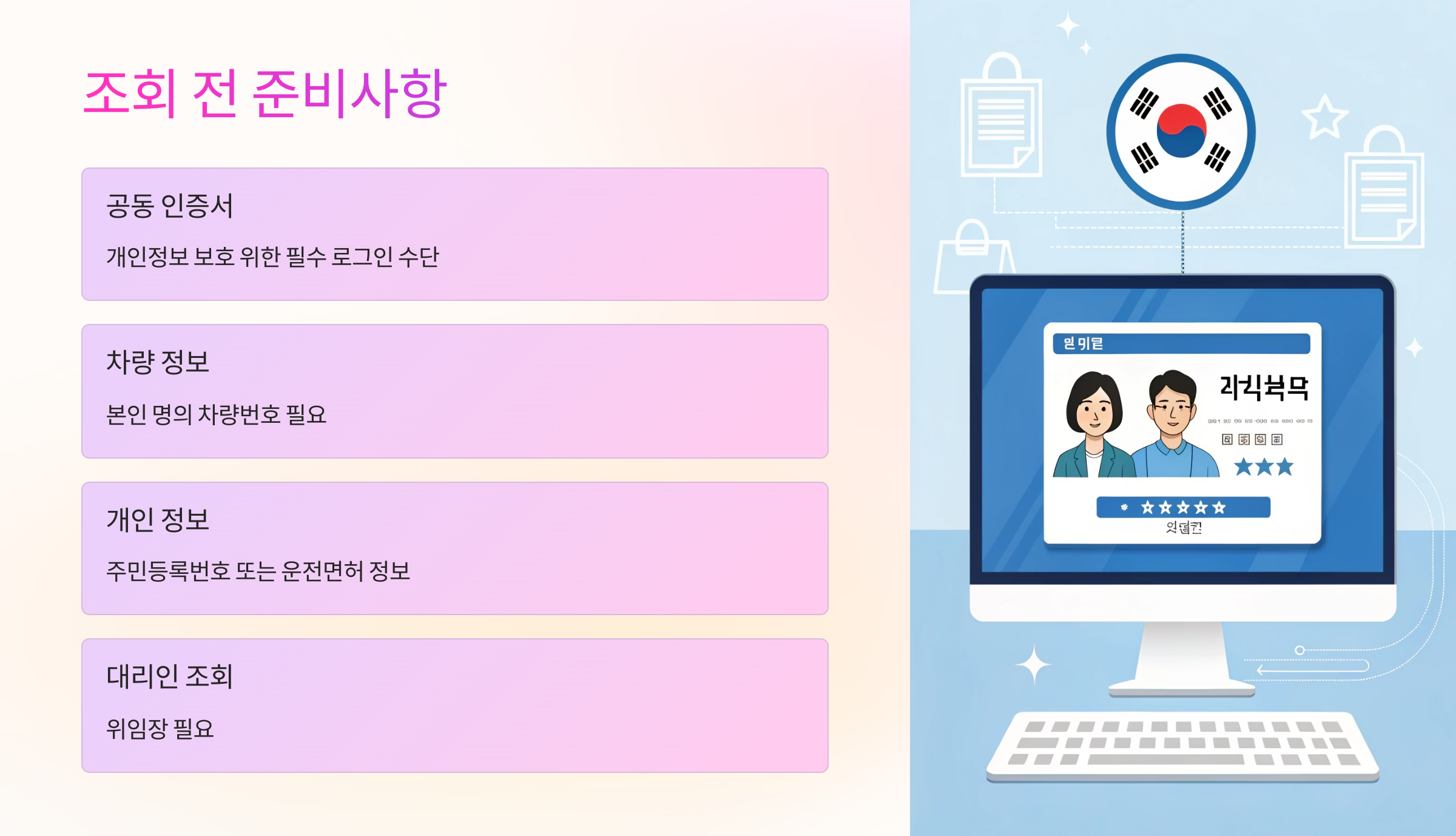 📝 조회 전 확인해야 할 사항