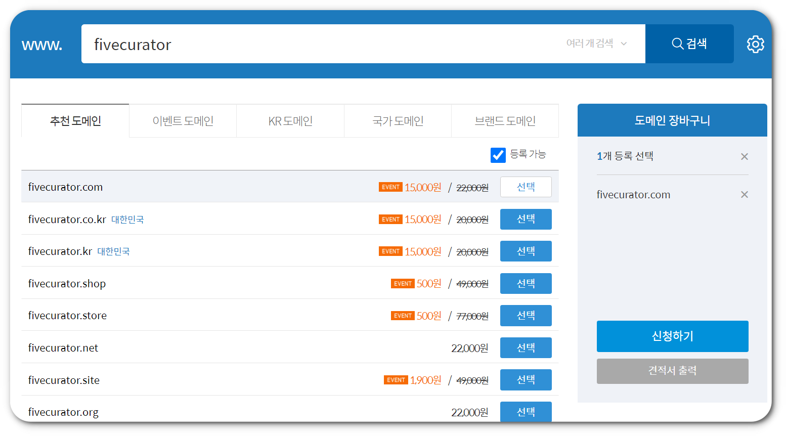 가비아 도메인 구입하는 법