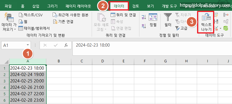 텍스트 나누기를 이용하여 날짜와 시간 나누기
