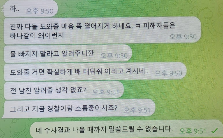 그것이 알고 싶다 1433회: ‘목사방’ 총책 김녹완, 악의 세습된 디지털 성범죄의 실체