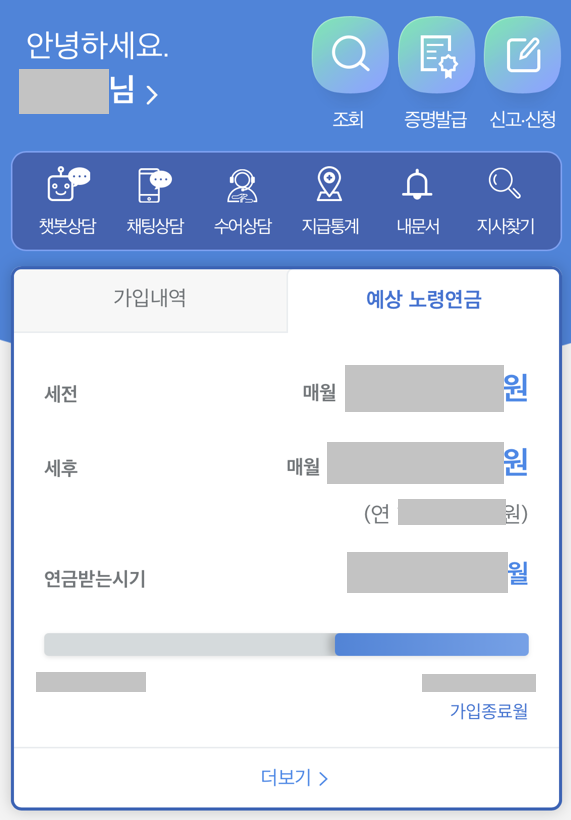 국민연금 예상수령액 조회(모바일 앱)3