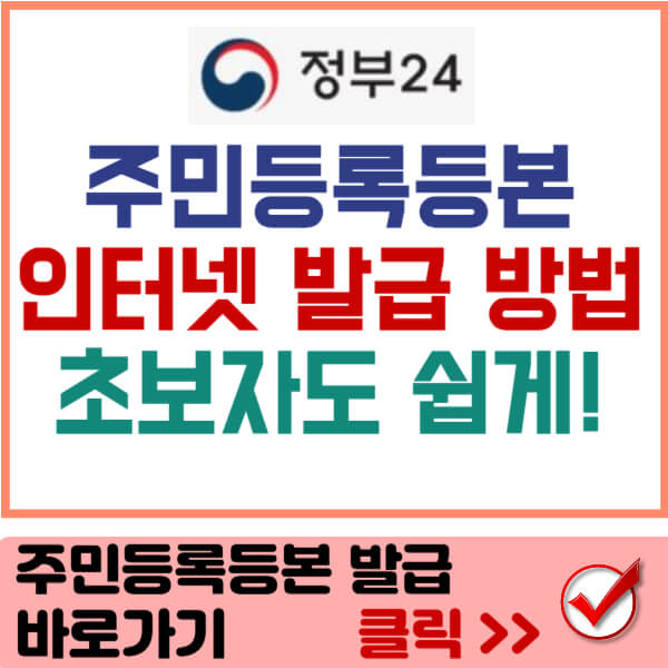 주민등록등본 발급 바로가기