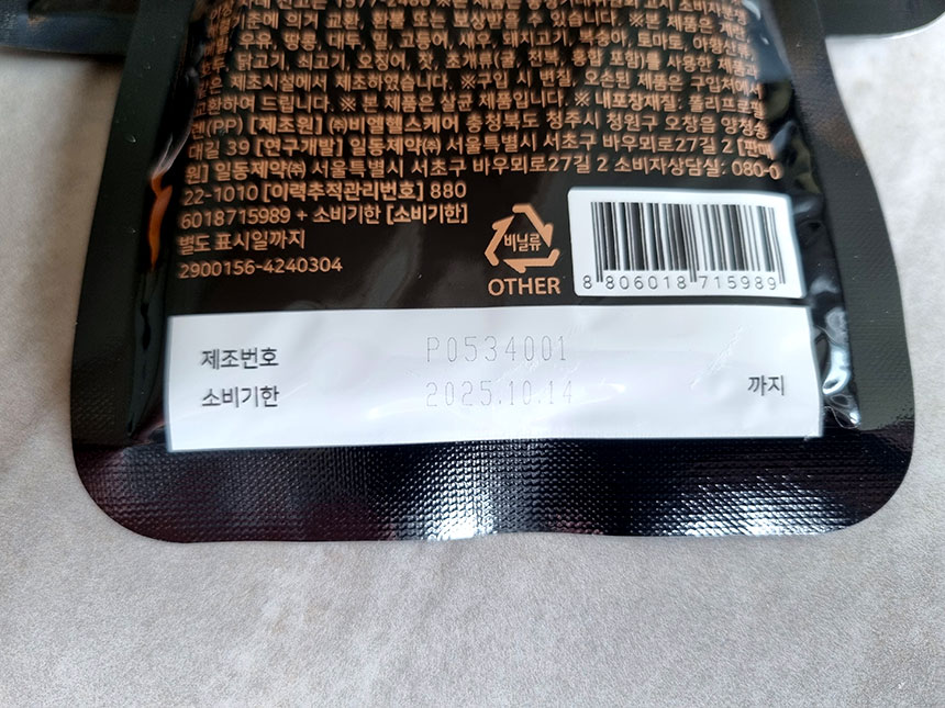 관절진보원 소비기한
