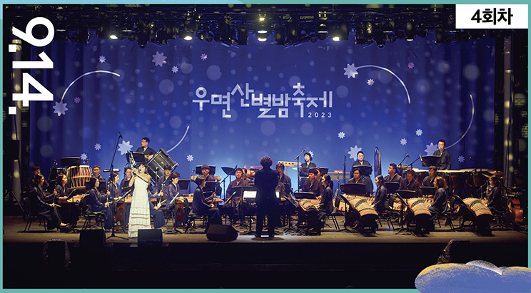 국립국악원 창작악단 공연