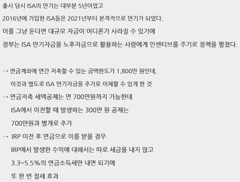 ISA 연금계좌 이전 혜택