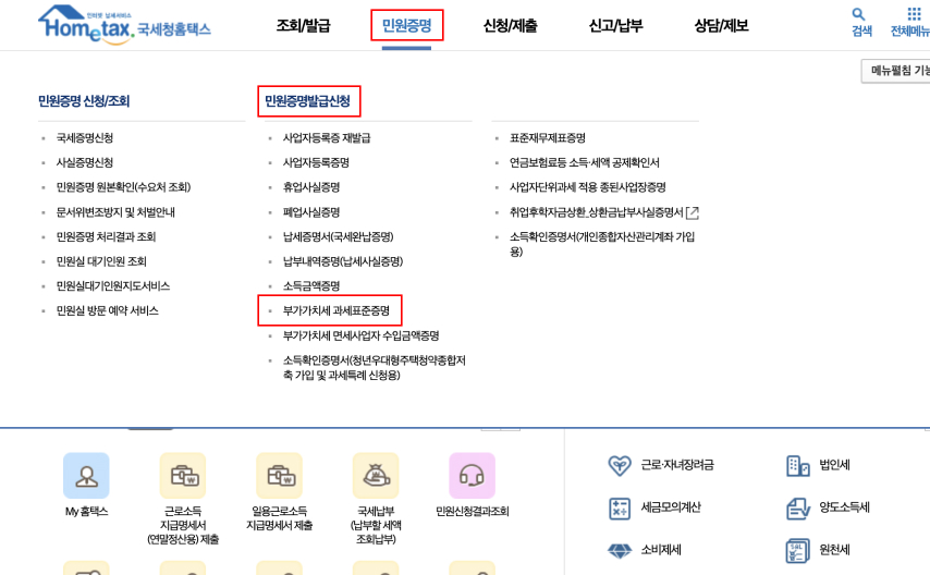 부가가치세
