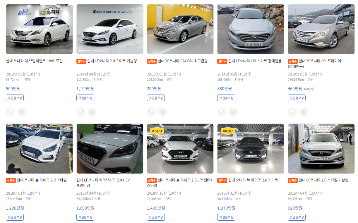 KB차차차 - 쏘나타 실시간 중고 시세